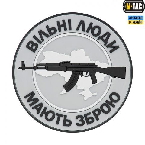 M-Tac нашивка Вільні Люди Мають Зброю (АК) ПВХ серая