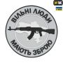 M-Tac нашивка Вільні Люди Мають Зброю (АК) ПВХ серая