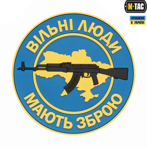 M-Tac нашивка Вільні Люди Мають Зброю (АК) ПВХ синяя