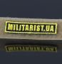 Нашивка MILITARIST.UA