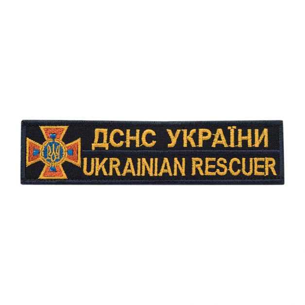 Нашивка нагрудна ДСНС (жовтий напис)