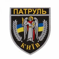 Шеврон Патруль Киев на липучке (жаккард)