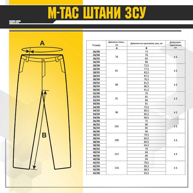 M-Tac брюки ЗСУ MM14