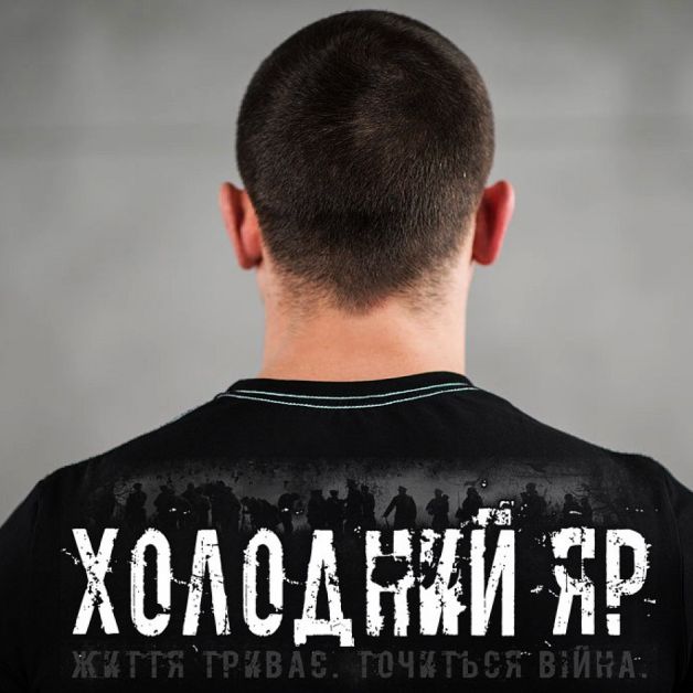 SvaStone футболка Холодный Яр