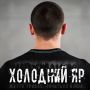 SvaStone футболка Холодный Яр