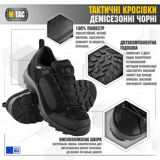 M-Tac кросівки тактичні демісезонні чорні