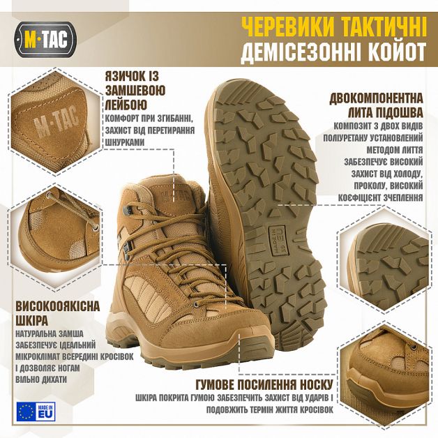 M-Tac ботинки тактические демисезонные Coyote
