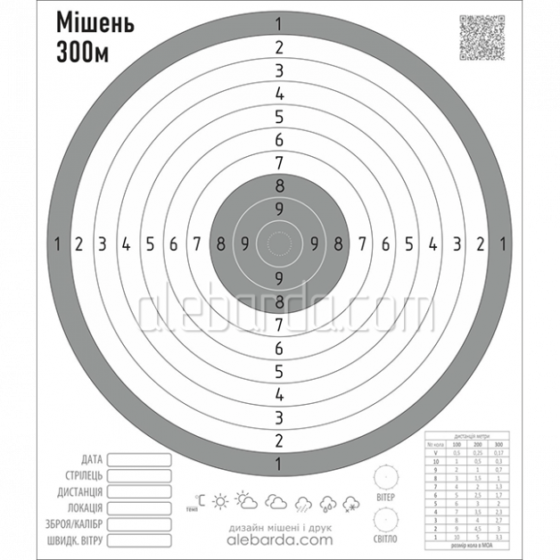 Алебарда мишень 300 м. серая (5 шт)