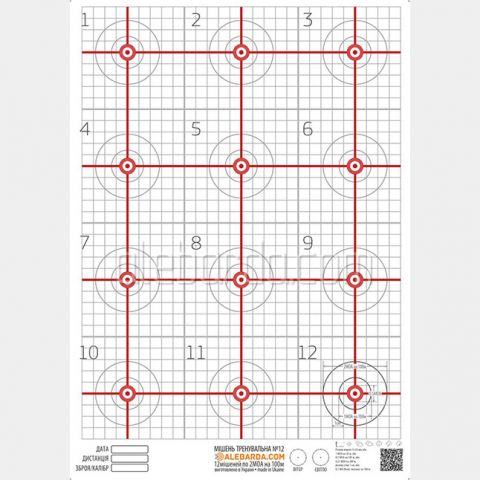 Алебарда мишень тренировочная №12 (5 шт)