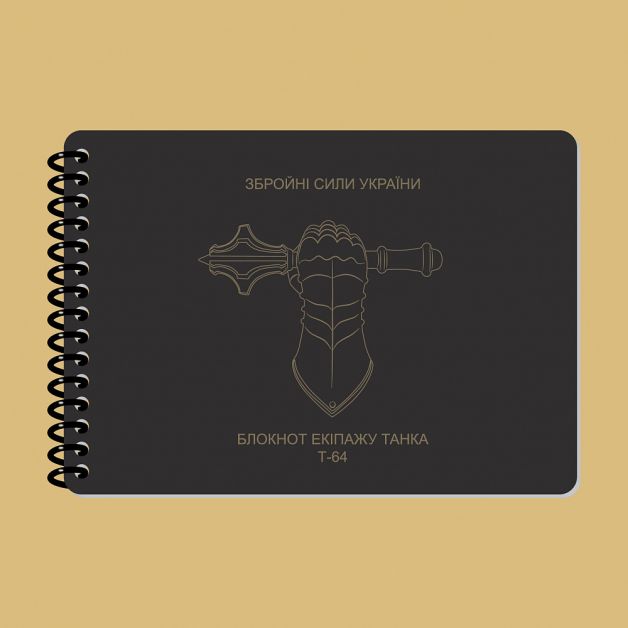 Ecopybook Tactical Блокнот екипажу танка Т-64