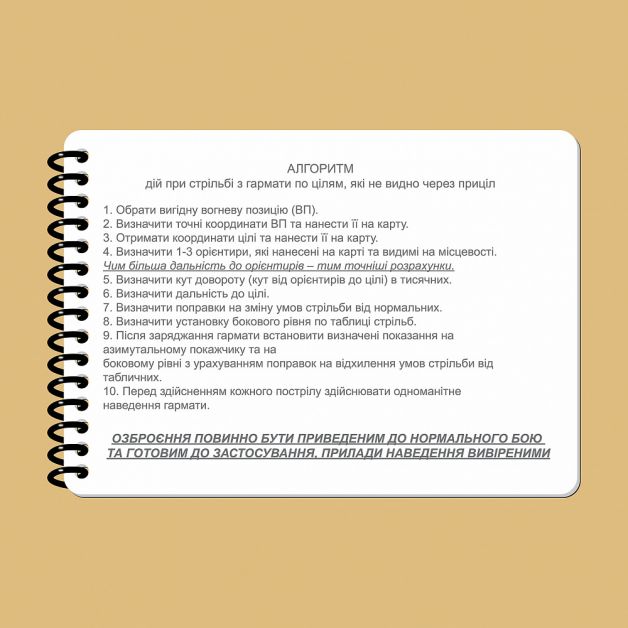 Ecopybook Tactical Блокнот екипажу танка Т-64