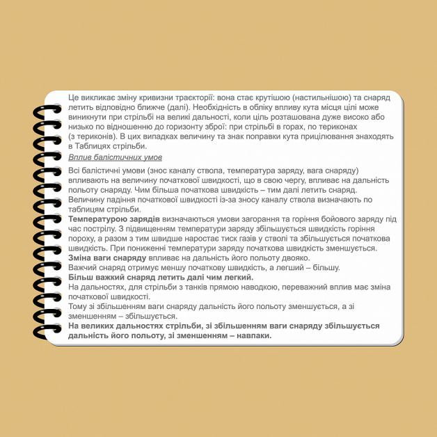 Ecopybook Tactical Блокнот екипажу танка Т-64