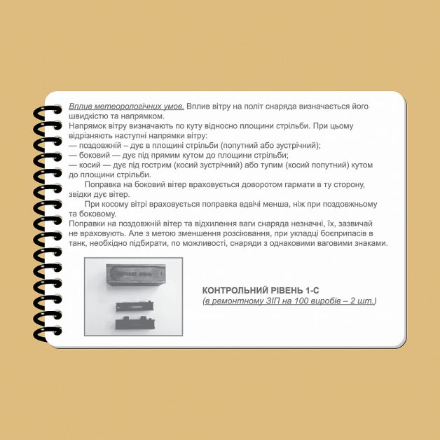 Ecopybook Tactical Блокнот екипажу танка Т-64