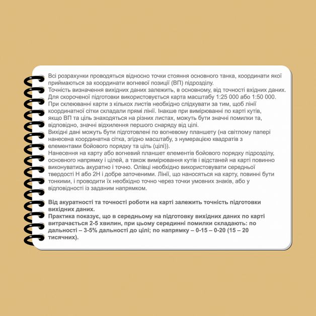 Ecopybook Tactical Блокнот екипажу танка Т-64