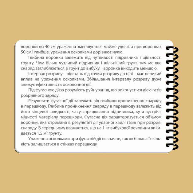 Ecopybook Tactical Блокнот екипажу танка Т-64