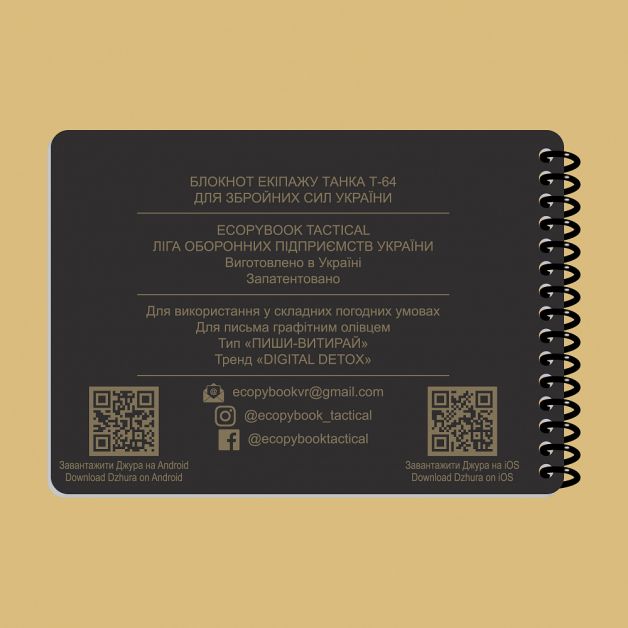 Ecopybook Tactical Блокнот екипажу танка Т-64