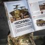 Сергій Камінський "Народні панцерники"