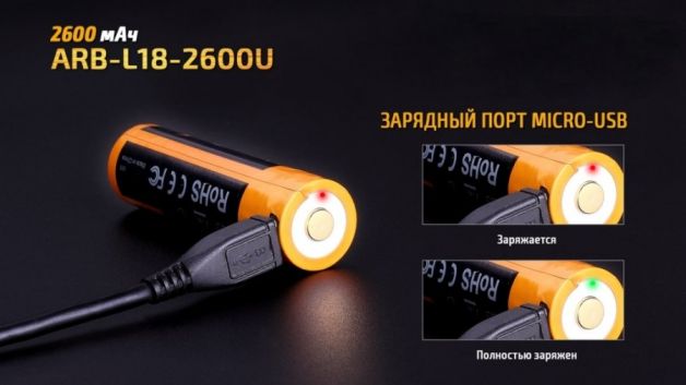 Fenix АКБ 18650 2600mAh Li-ion (USB)