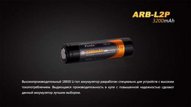 Fenix АКБ 18650 3200 mAh Li-ion