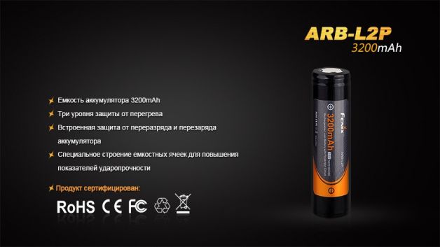 Fenix АКБ 18650 3200 mAh Li-ion