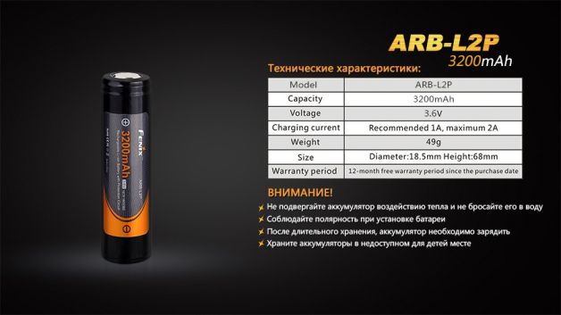 Fenix АКБ 18650 3200 mAh Li-ion