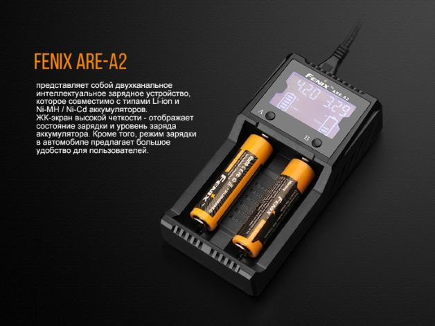 Fenix зарядное устройство ARE-A2