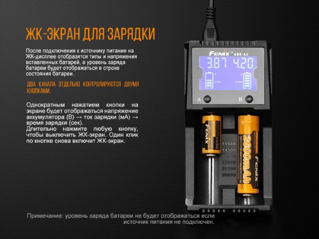 Fenix зарядное устройство ARE-A2