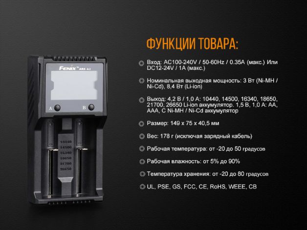 Fenix зарядное устройство ARE-A2