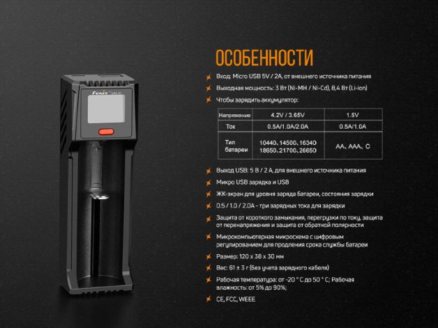 Fenix зарядное устройство ARE-D1