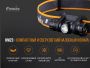 Fenix фонарь налобный HM23