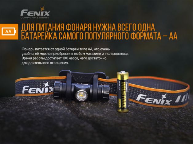 Fenix фонарь налобный HM23