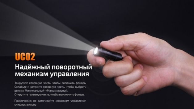 Fenix фонарь аккумуляторный UC02 Black