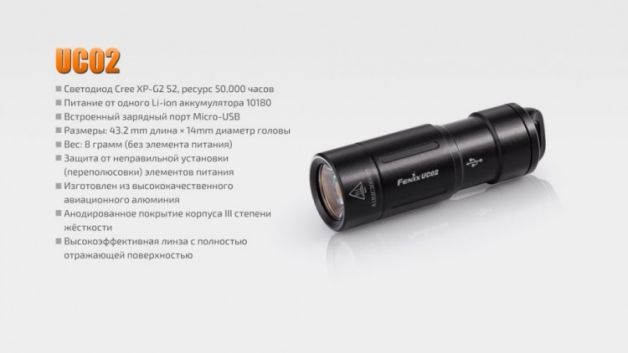 Fenix фонарь аккумуляторный UC02 Black