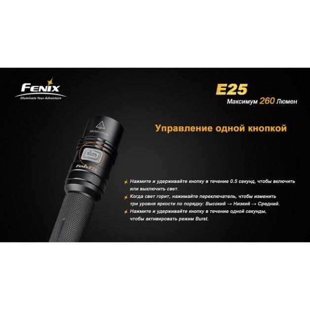 Fenix фонарь E25