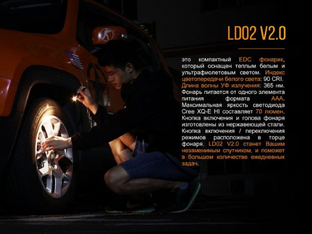 Fenix фонарь LD02V20