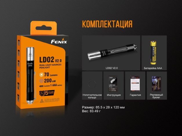 Fenix фонарь LD02V20