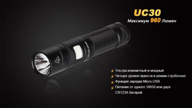 Fenix фонарь UC30