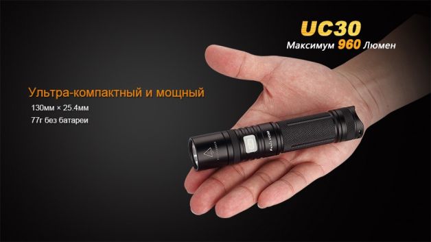 Fenix фонарь UC30
