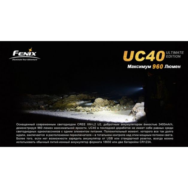 Fenix фонарь UC40 UE