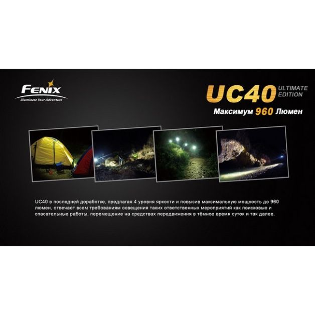 Fenix фонарь UC40 UE
