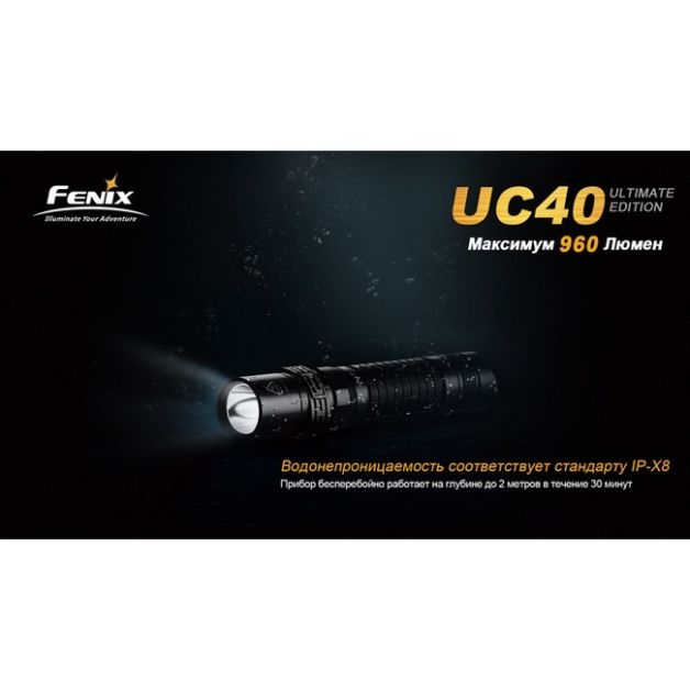 Fenix фонарь UC40 UE