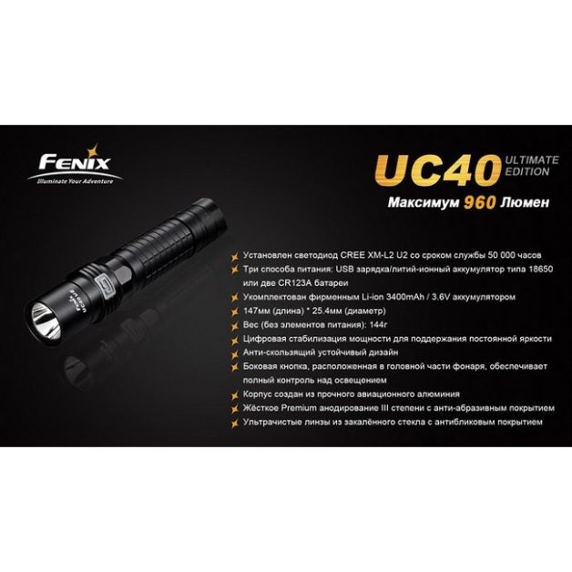 Fenix фонарь UC40 UE