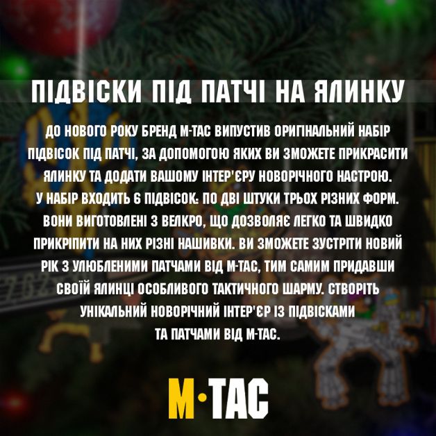 M-Tac подвес для патчей на ёлку (6 шт) Ranger Green