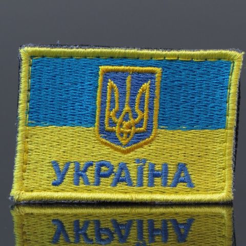 Нашивка флаг Украины с гербом и надписью 60х40мм