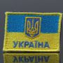Нашивка флаг Украины с гербом и надписью 60х40мм