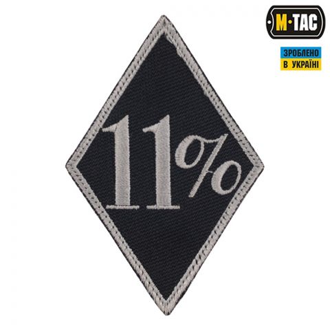 M-Tac нашивка 11% чорна