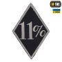 M-Tac нашивка 11% черная