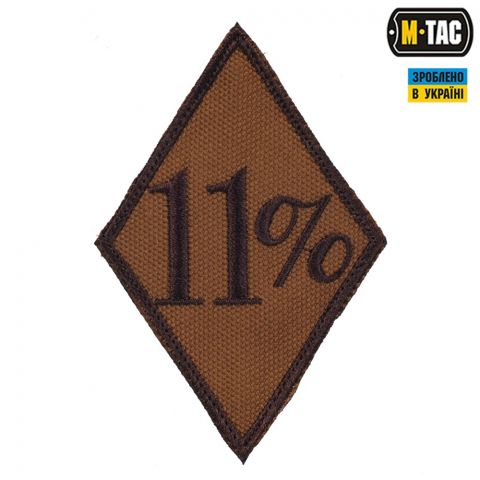 M-Tac нашивка 11% койот