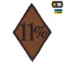M-Tac нашивка 11% койот