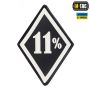 M-Tac нашивка 11% ПВХ чорний/білий